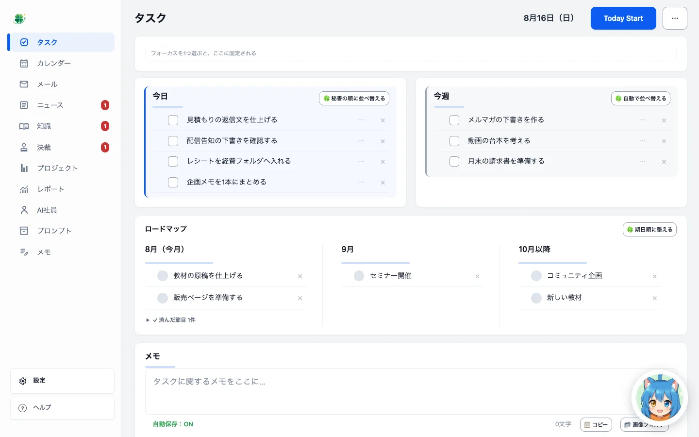 クローバーの朝のホーム画面。今日やることが一覧で並んでいる