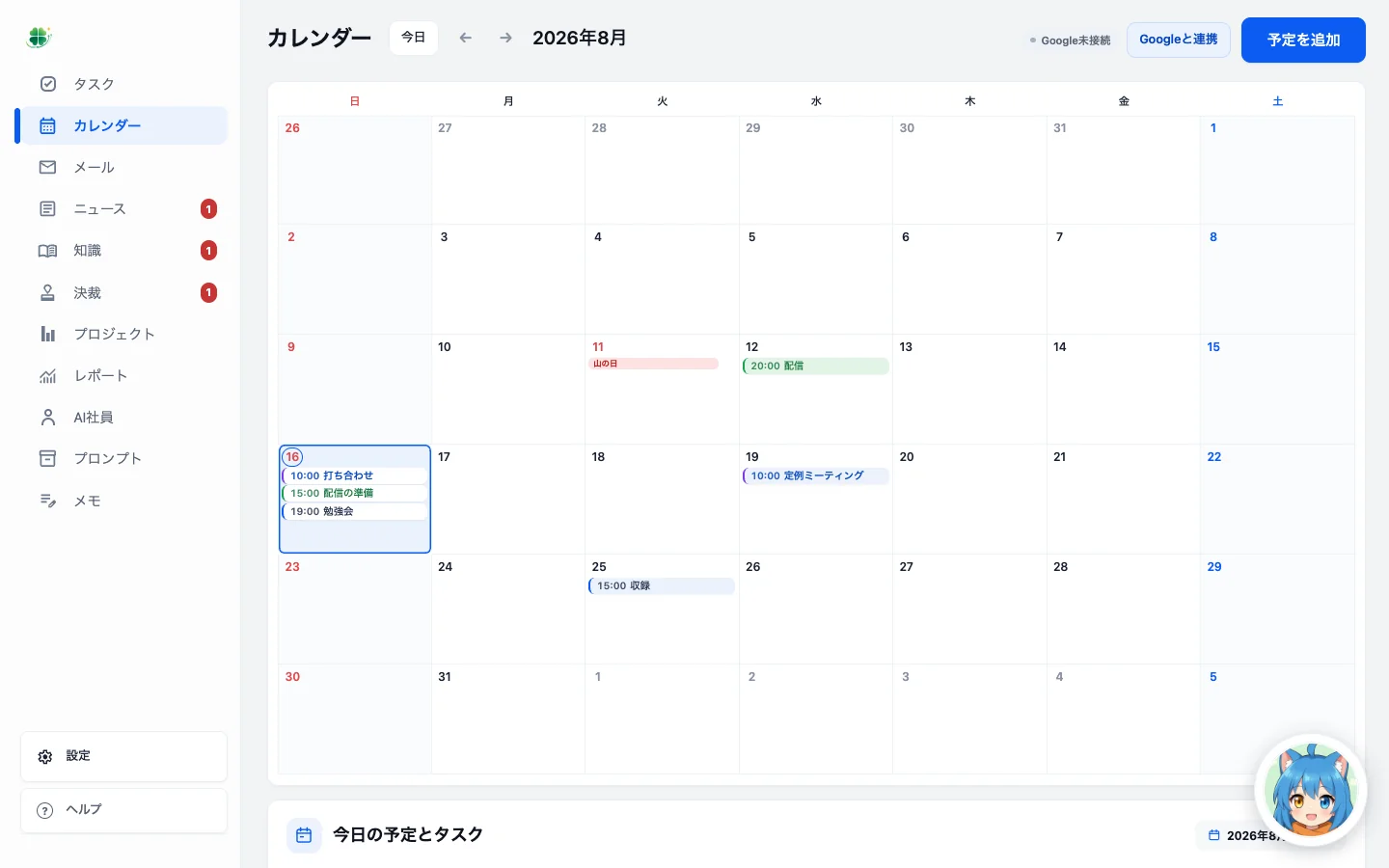クローバーのカレンダー画面。予定が種類ごとに色分けされている