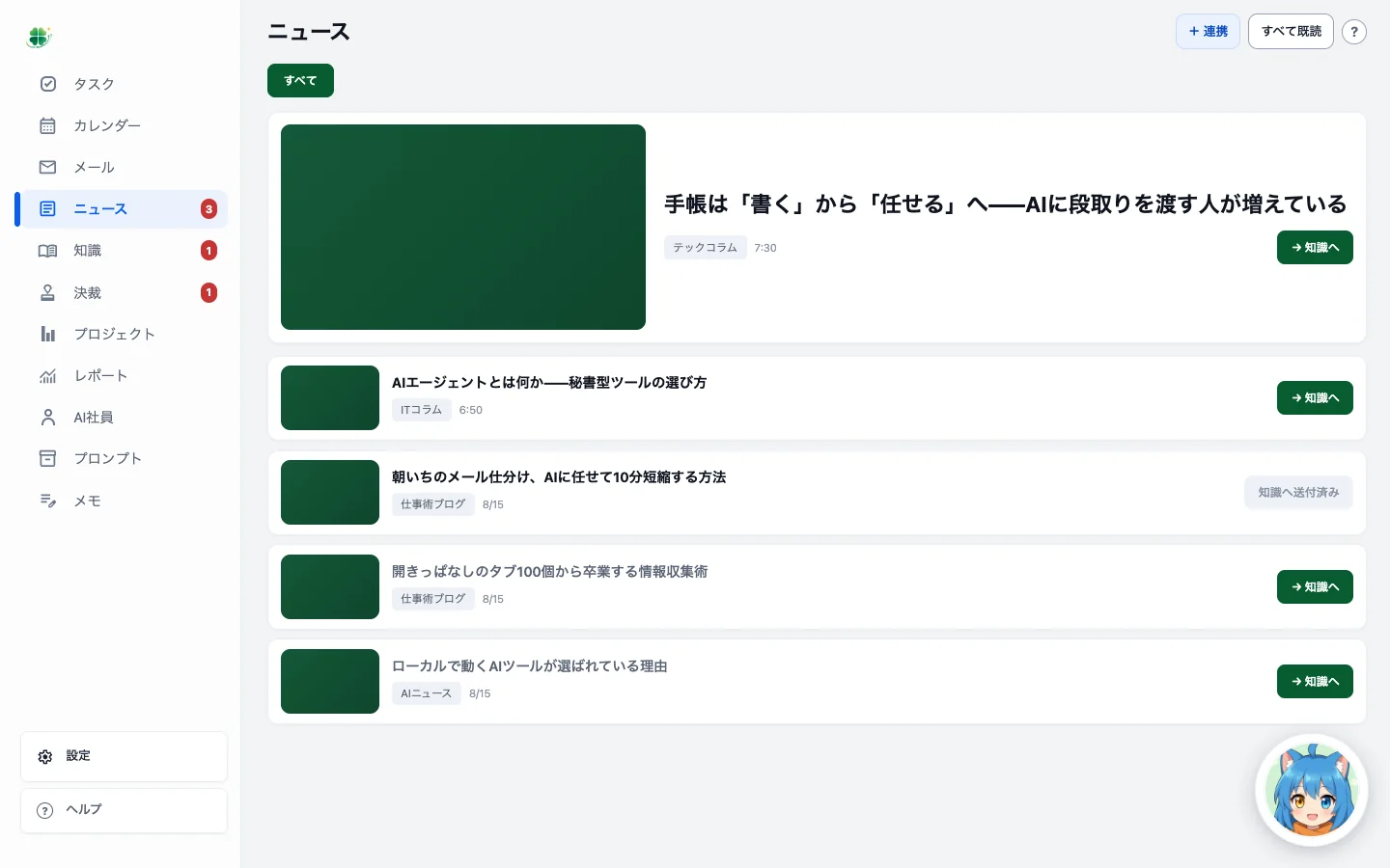 クローバーのニュース画面。集めた記事が要点化されて並んでいる