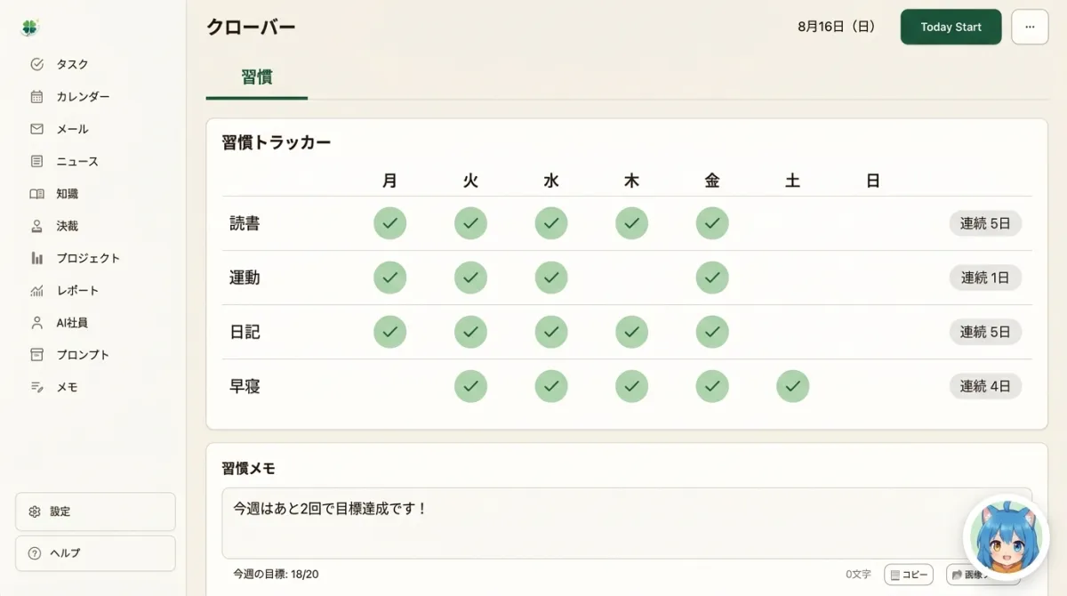 習慣タブの画面イメージ。読書・運動・日記を曜日ごとにチェックする表
