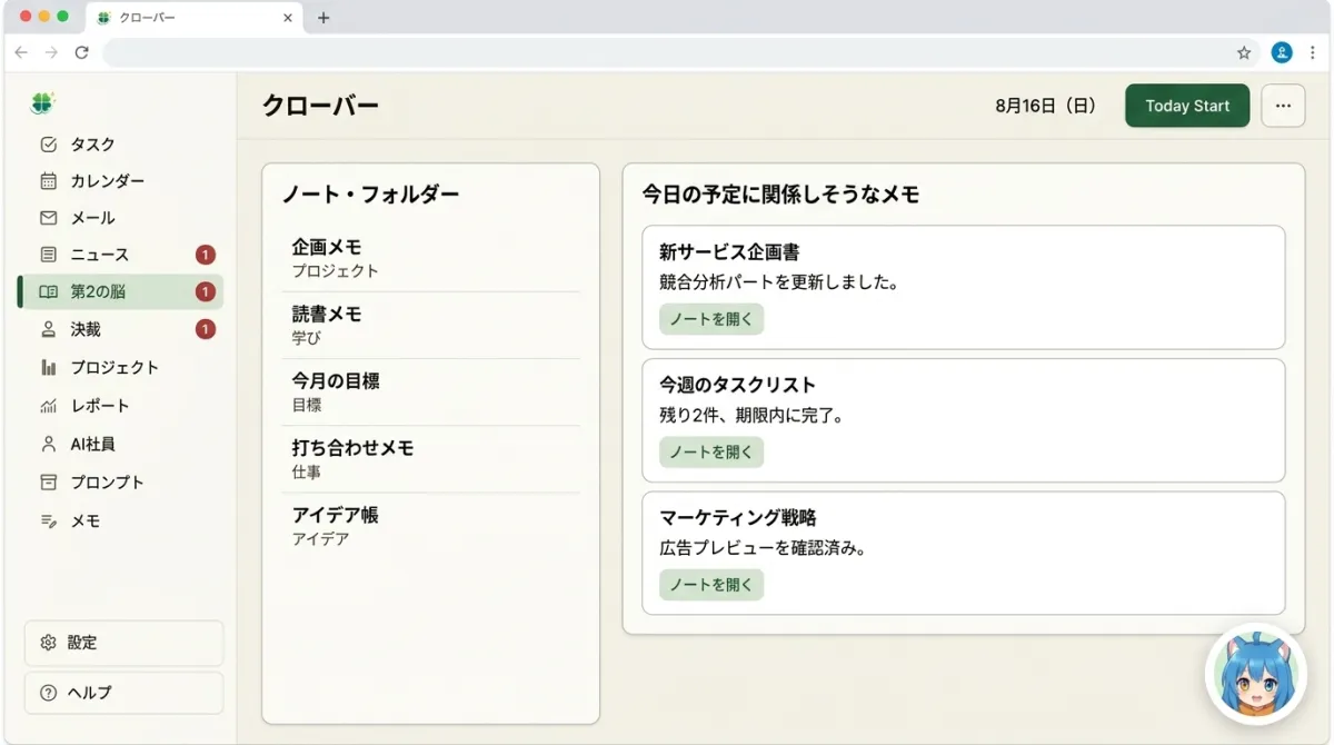 ノート連携タブの画面イメージ。今日の予定と、関係しそうなメモの一覧