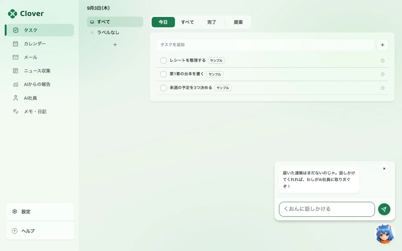 クローバーの画面写真